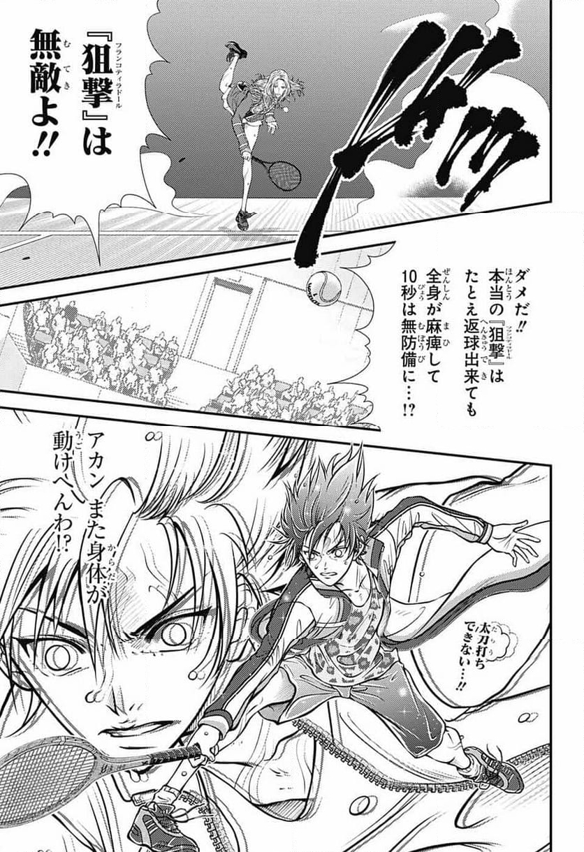 新テニスの王子様 - 第414話 - Page 2