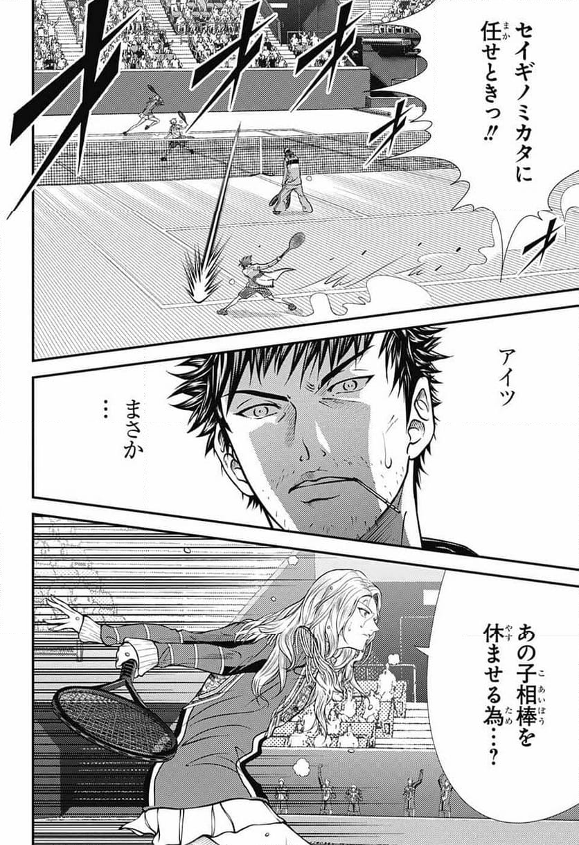 新テニスの王子様 - 第414話 - Page 23