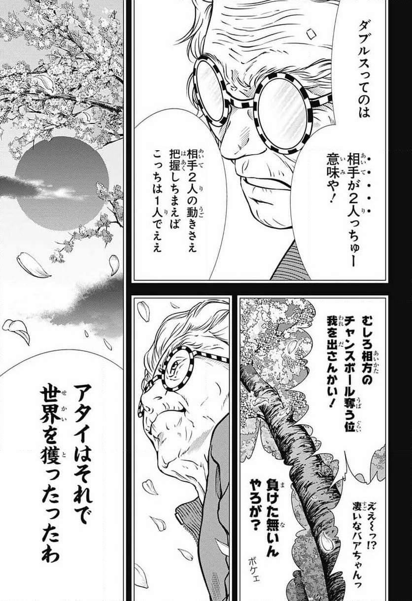 新テニスの王子様 - 第414話 - Page 26