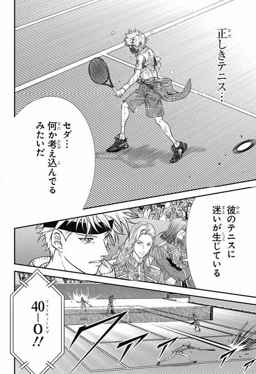 新テニスの王子様 - 第414話 - Page 39