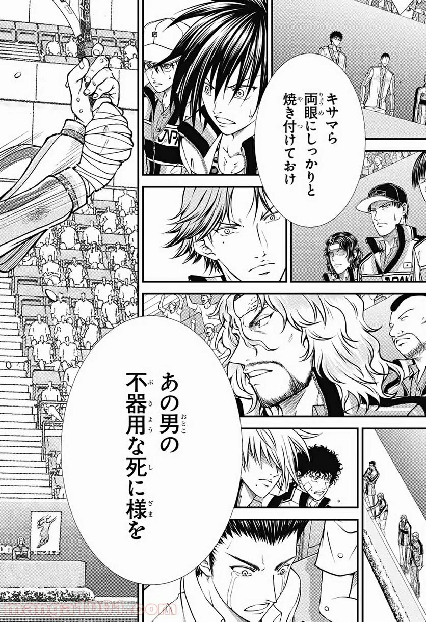 新テニスの王子様 - 第284話 - Page 2