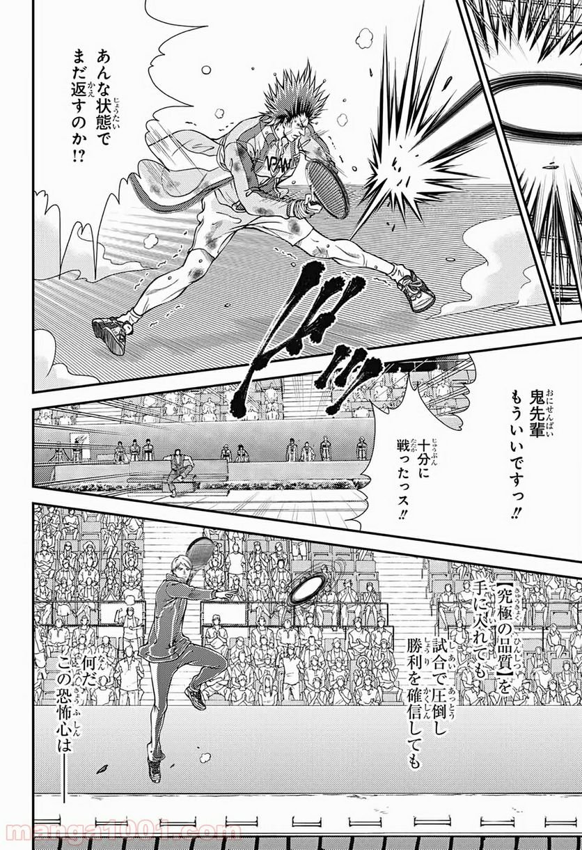 新テニスの王子様 - 第284話 - Page 6