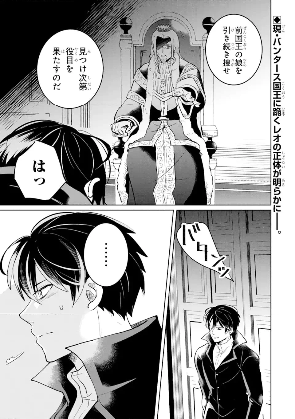 シャーロット〜とある侍女の城仕え物語〜 第7.1話 - Trang 1