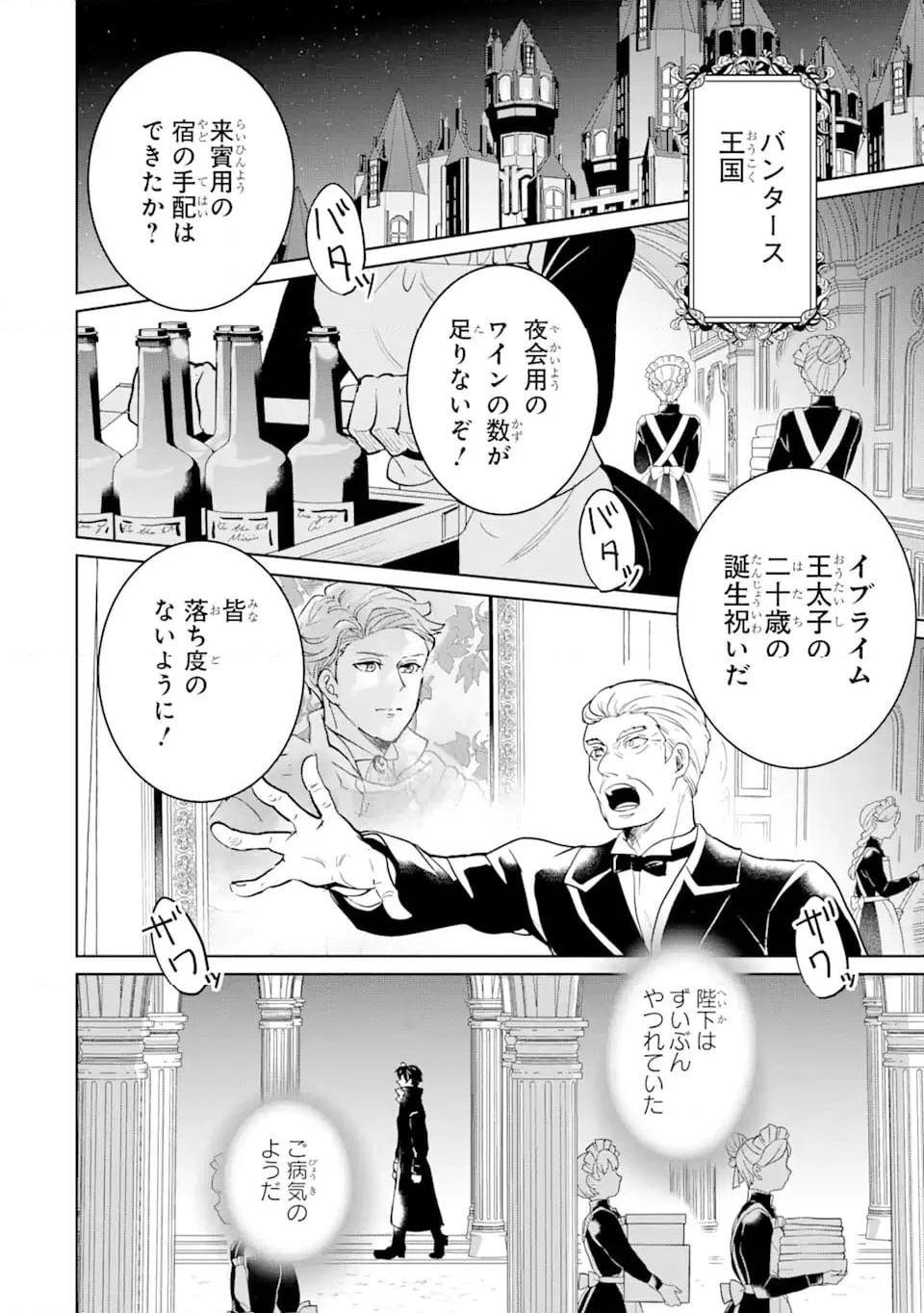 シャーロット〜とある侍女の城仕え物語〜 第7.1話 - Trang 2