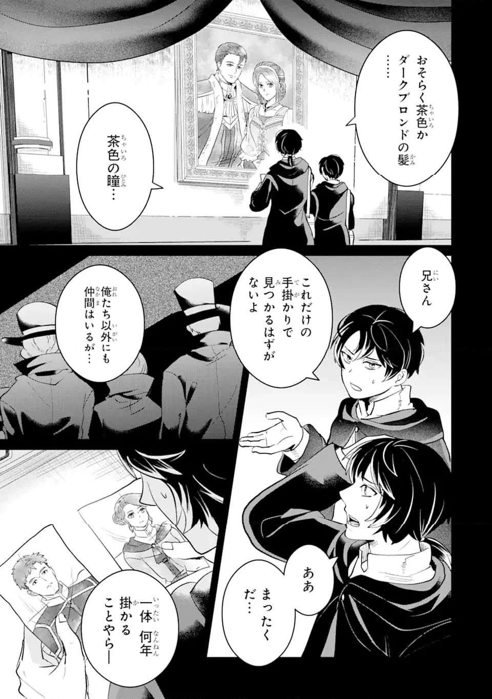 シャーロット〜とある侍女の城仕え物語〜 第7.1話 - Trang 9