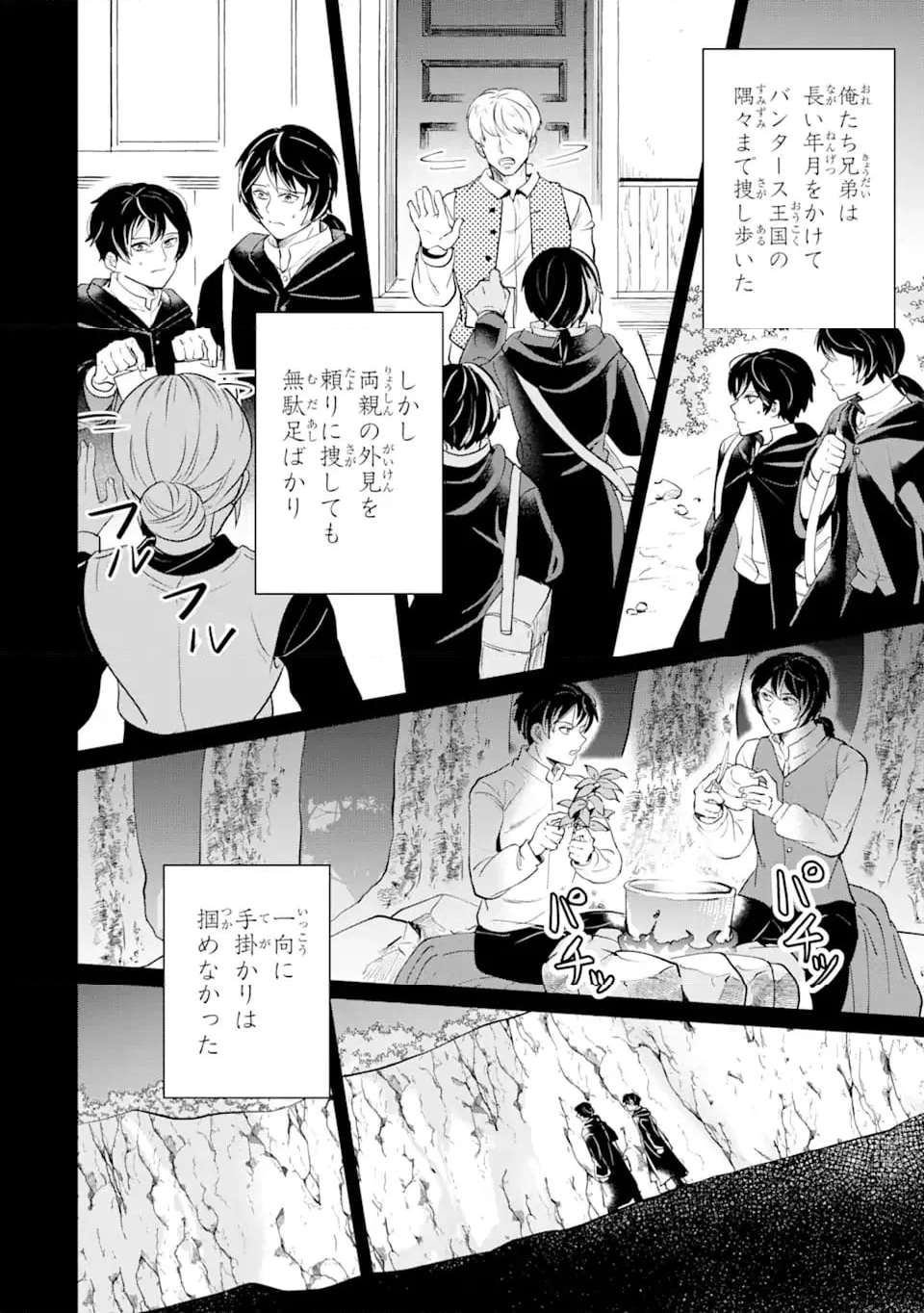 シャーロット〜とある侍女の城仕え物語〜 第7.1話 - Trang 10