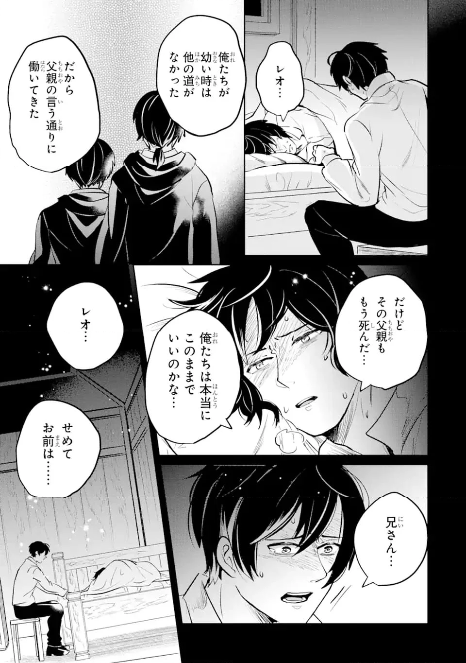 シャーロット〜とある侍女の城仕え物語〜 第7.2話 - Trang 3