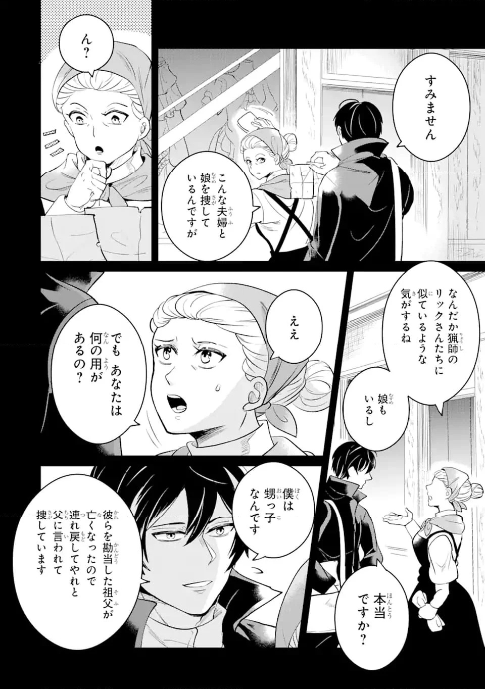 シャーロット〜とある侍女の城仕え物語〜 第7.2話 - Trang 9