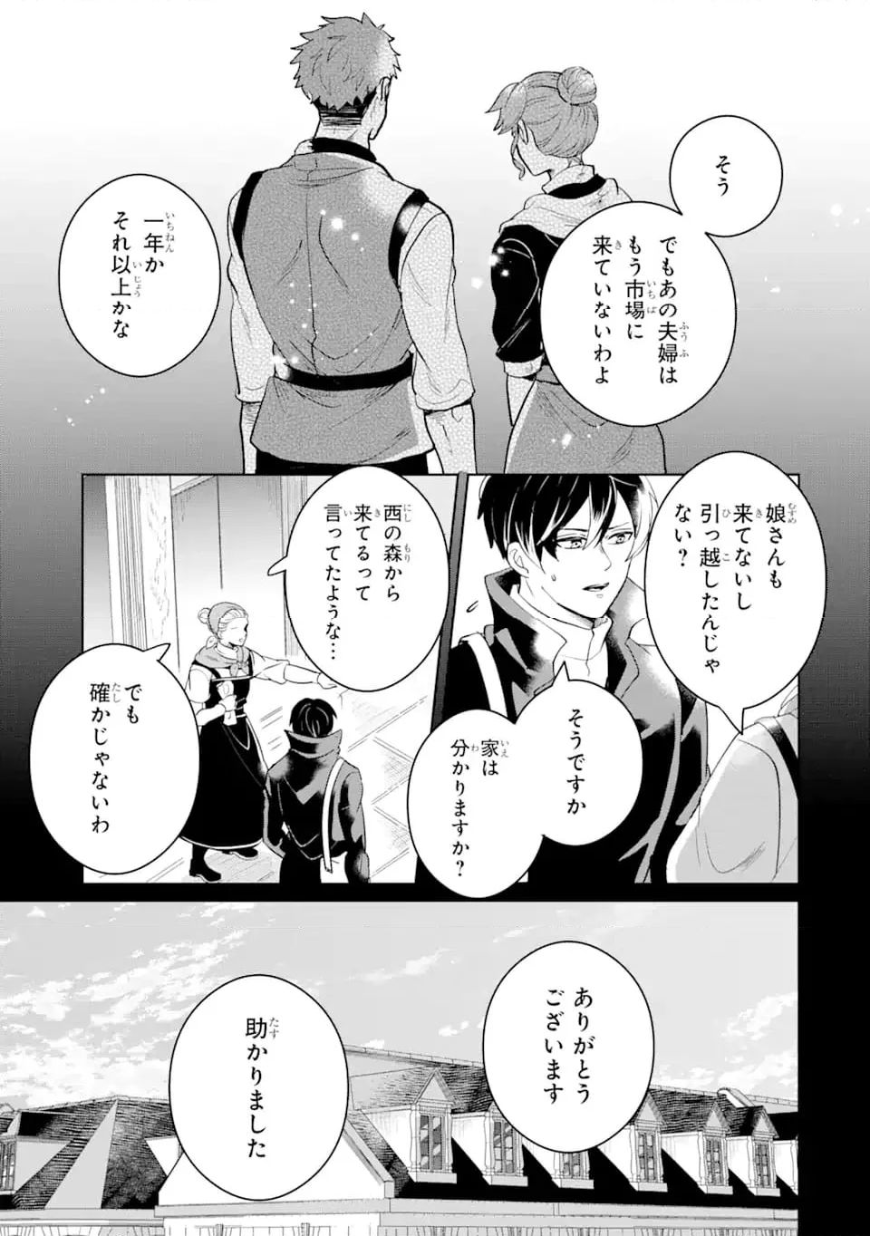 シャーロット〜とある侍女の城仕え物語〜 第7.2話 - Trang 11