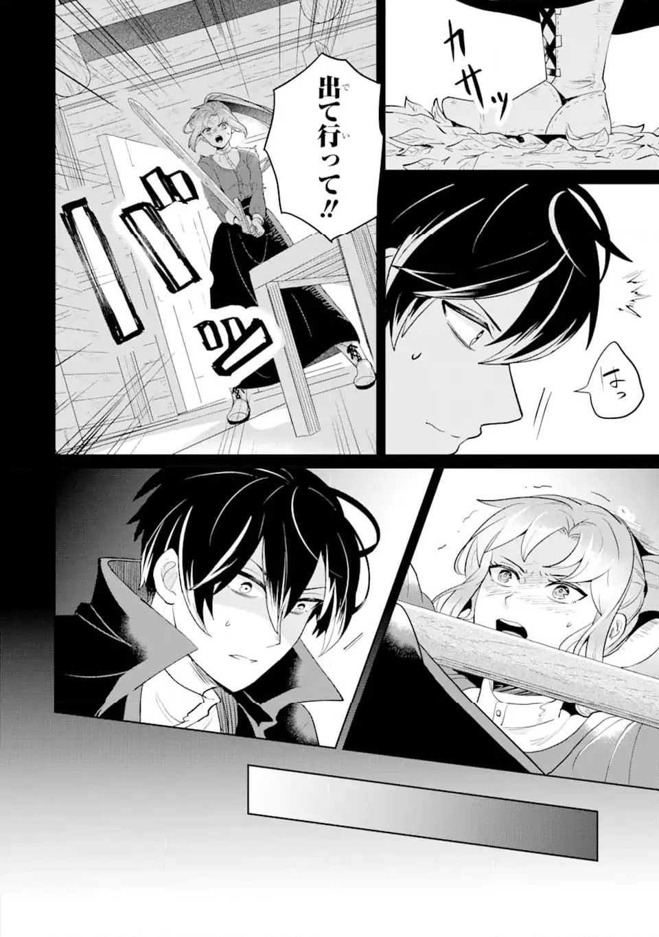 シャーロット〜とある侍女の城仕え物語〜 第7.2話 - Trang 17