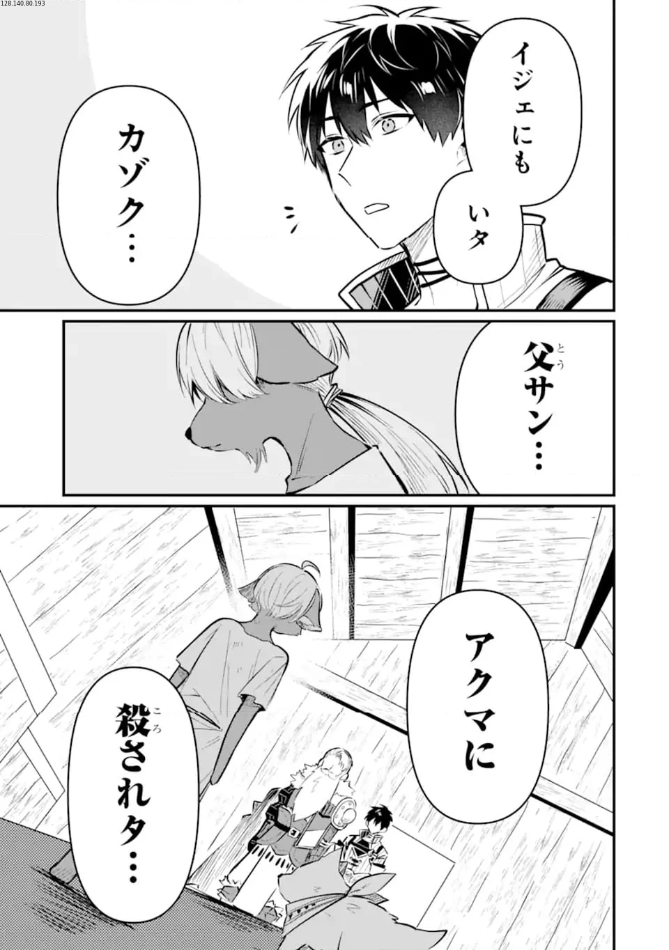 変な竜と元勇者パーティー雑用係、新大陸でのんびりスローライフ 第19.2話 - Trang 1