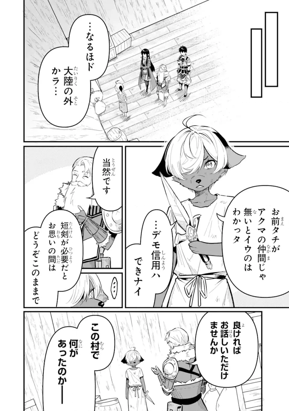 変な竜と元勇者パーティー雑用係、新大陸でのんびりスローライフ 第19.2話 - Trang 2