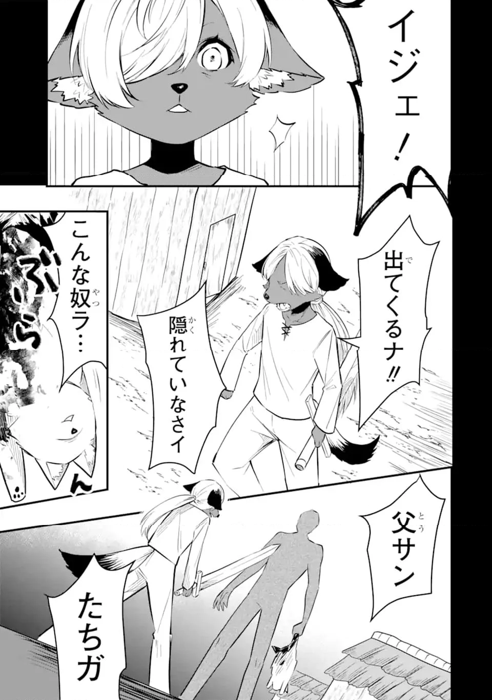 変な竜と元勇者パーティー雑用係、新大陸でのんびりスローライフ 第19.2話 - Trang 11