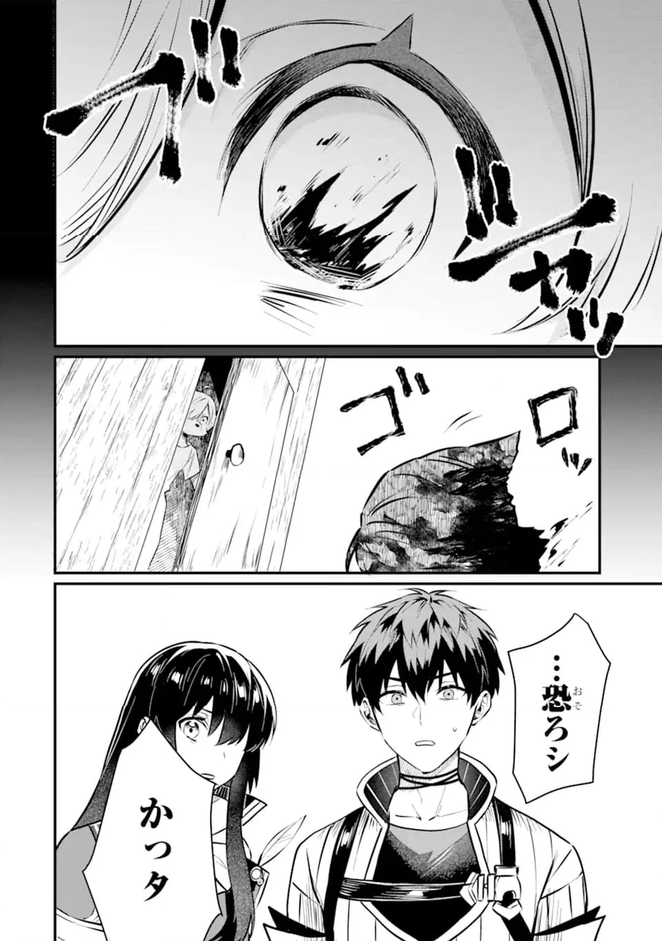 変な竜と元勇者パーティー雑用係、新大陸でのんびりスローライフ 第19.2話 - Trang 12