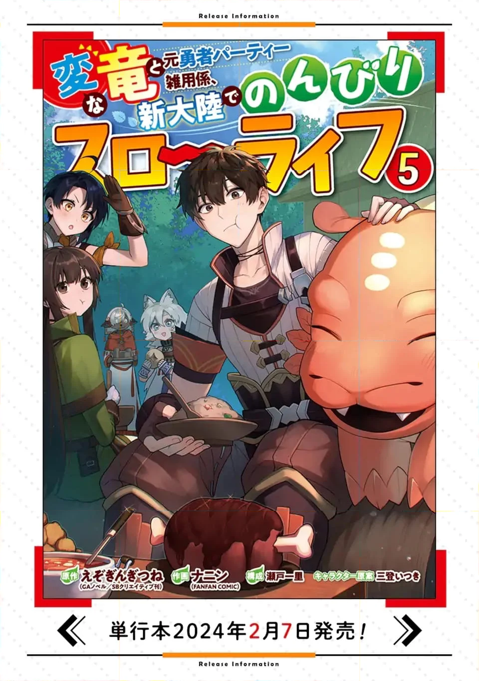 変な竜と元勇者パーティー雑用係、新大陸でのんびりスローライフ 第19.2話 - Trang 13