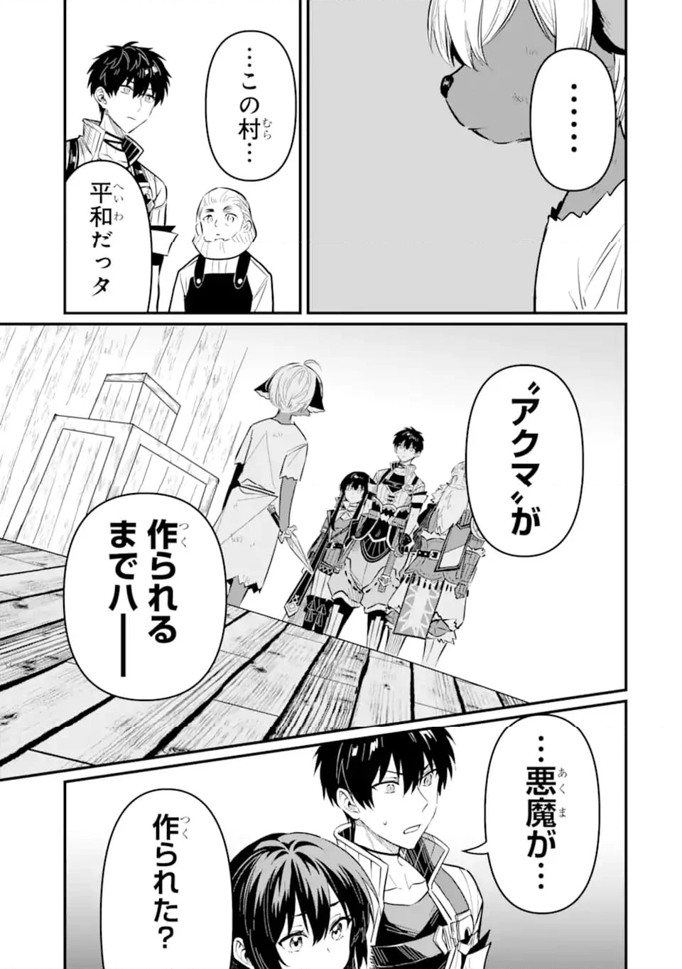 変な竜と元勇者パーティー雑用係、新大陸でのんびりスローライフ 第19.2話 - Trang 3