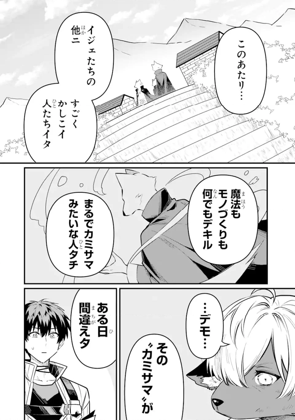 変な竜と元勇者パーティー雑用係、新大陸でのんびりスローライフ 第19.2話 - Trang 4