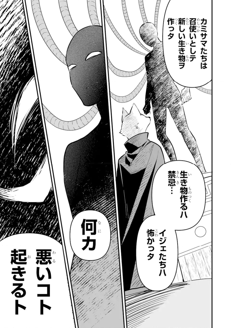 変な竜と元勇者パーティー雑用係、新大陸でのんびりスローライフ 第19.2話 - Trang 5