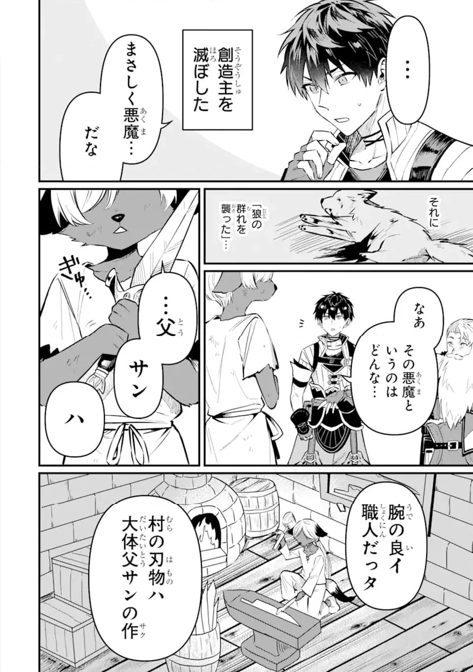 変な竜と元勇者パーティー雑用係、新大陸でのんびりスローライフ 第19.2話 - Trang 8