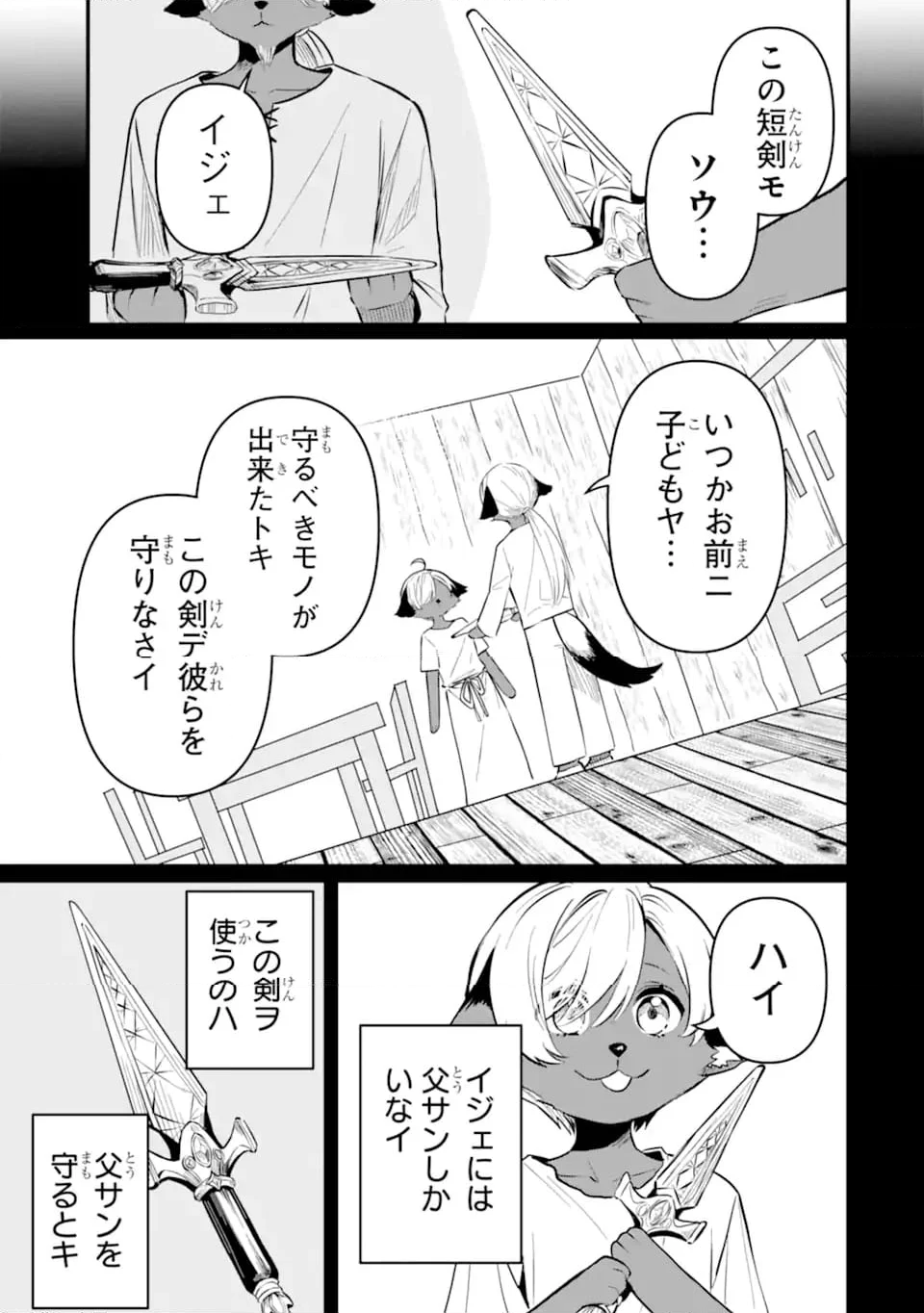 変な竜と元勇者パーティー雑用係、新大陸でのんびりスローライフ 第19.2話 - Trang 9