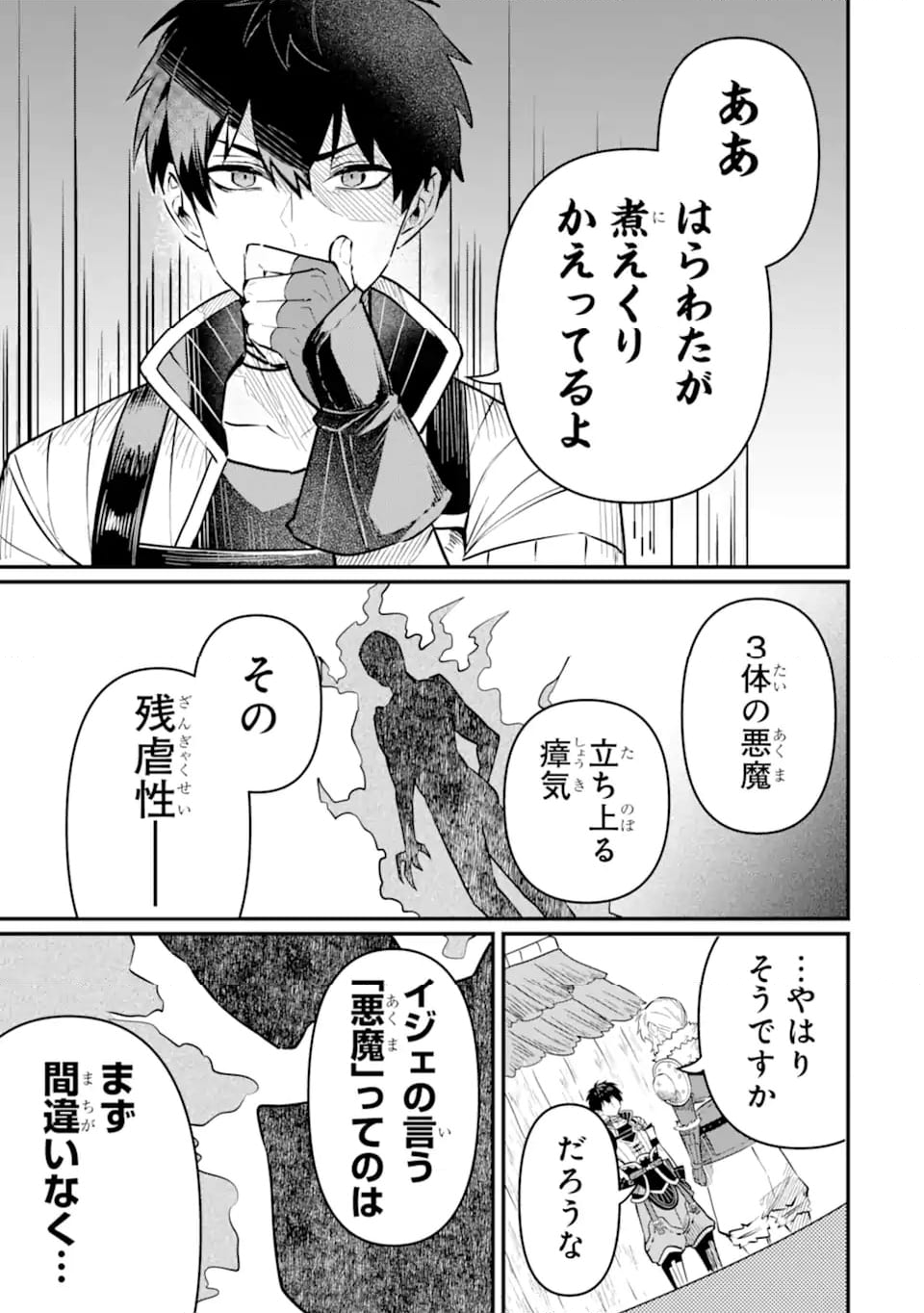 変な竜と元勇者パーティー雑用係、新大陸でのんびりスローライフ 第19.3話 - Trang 11