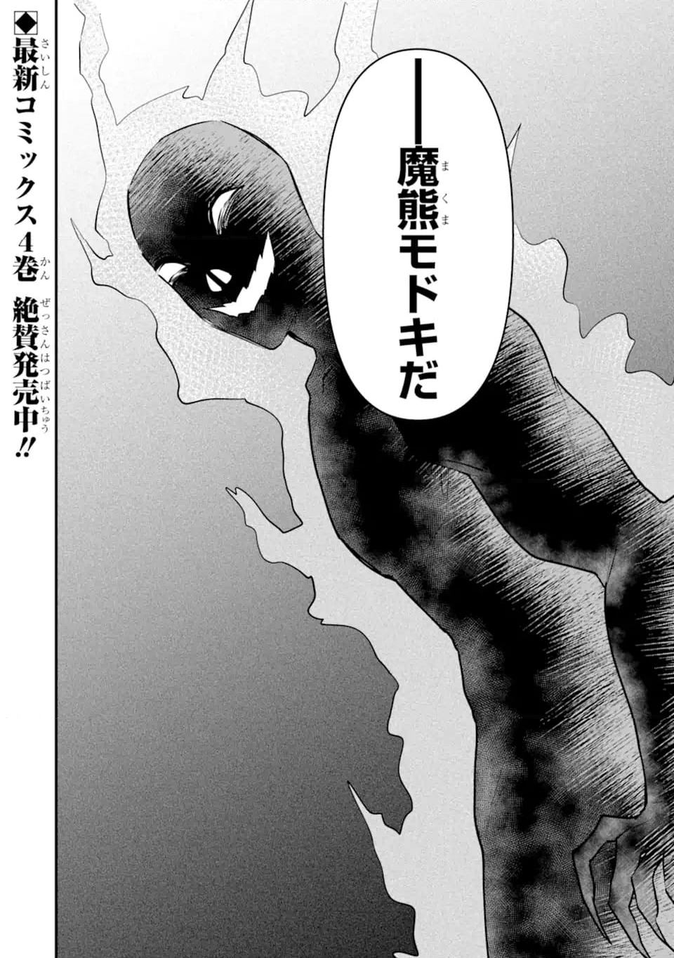 変な竜と元勇者パーティー雑用係、新大陸でのんびりスローライフ 第19.3話 - Trang 12