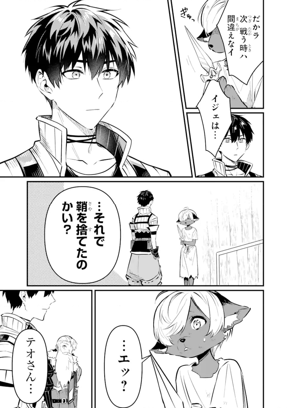 変な竜と元勇者パーティー雑用係、新大陸でのんびりスローライフ 第19.3話 - Trang 3