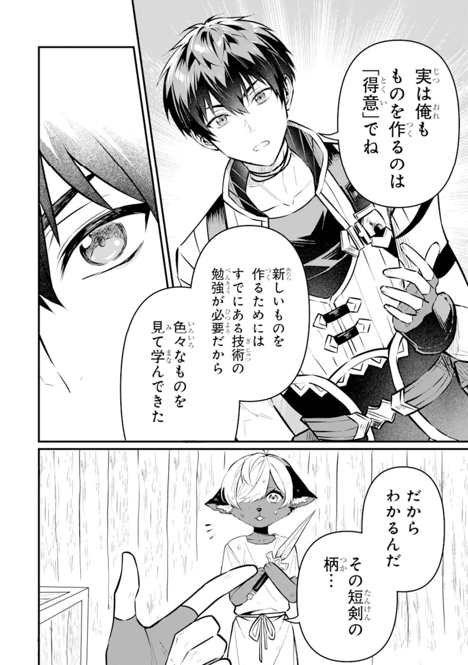 変な竜と元勇者パーティー雑用係、新大陸でのんびりスローライフ 第19.3話 - Trang 4