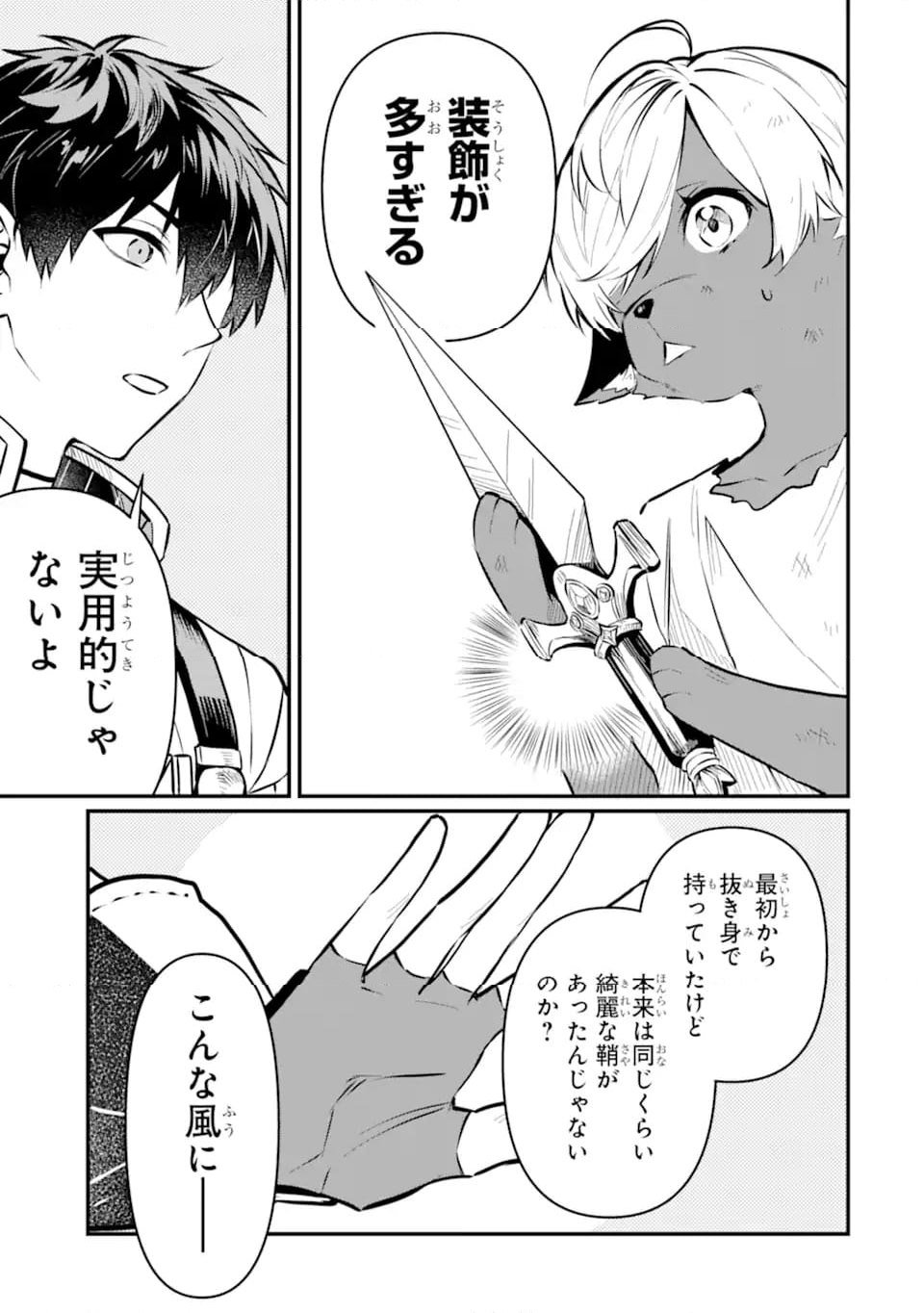 変な竜と元勇者パーティー雑用係、新大陸でのんびりスローライフ 第19.3話 - Trang 5