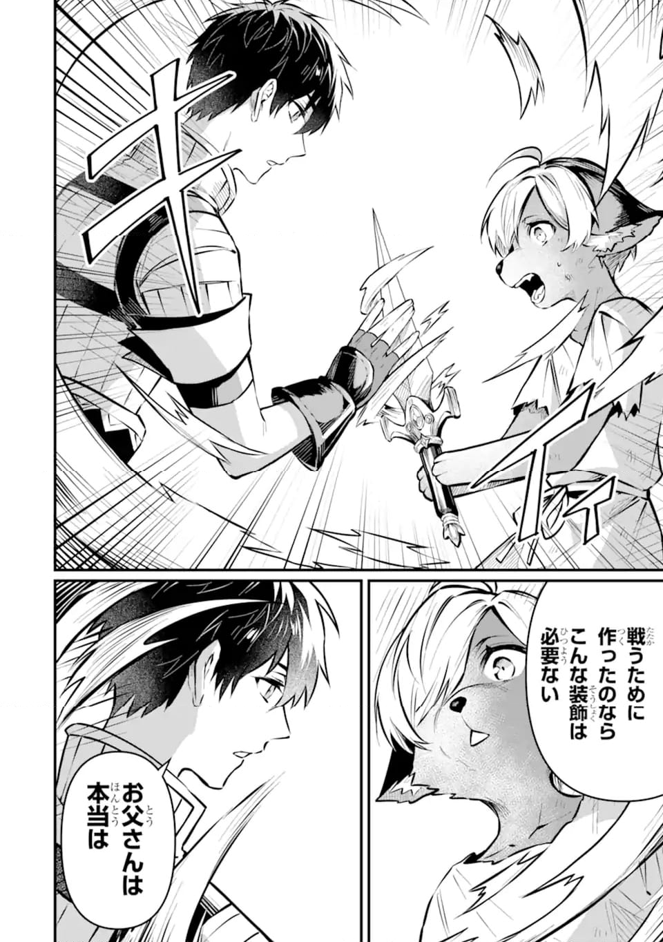 変な竜と元勇者パーティー雑用係、新大陸でのんびりスローライフ 第19.3話 - Trang 6
