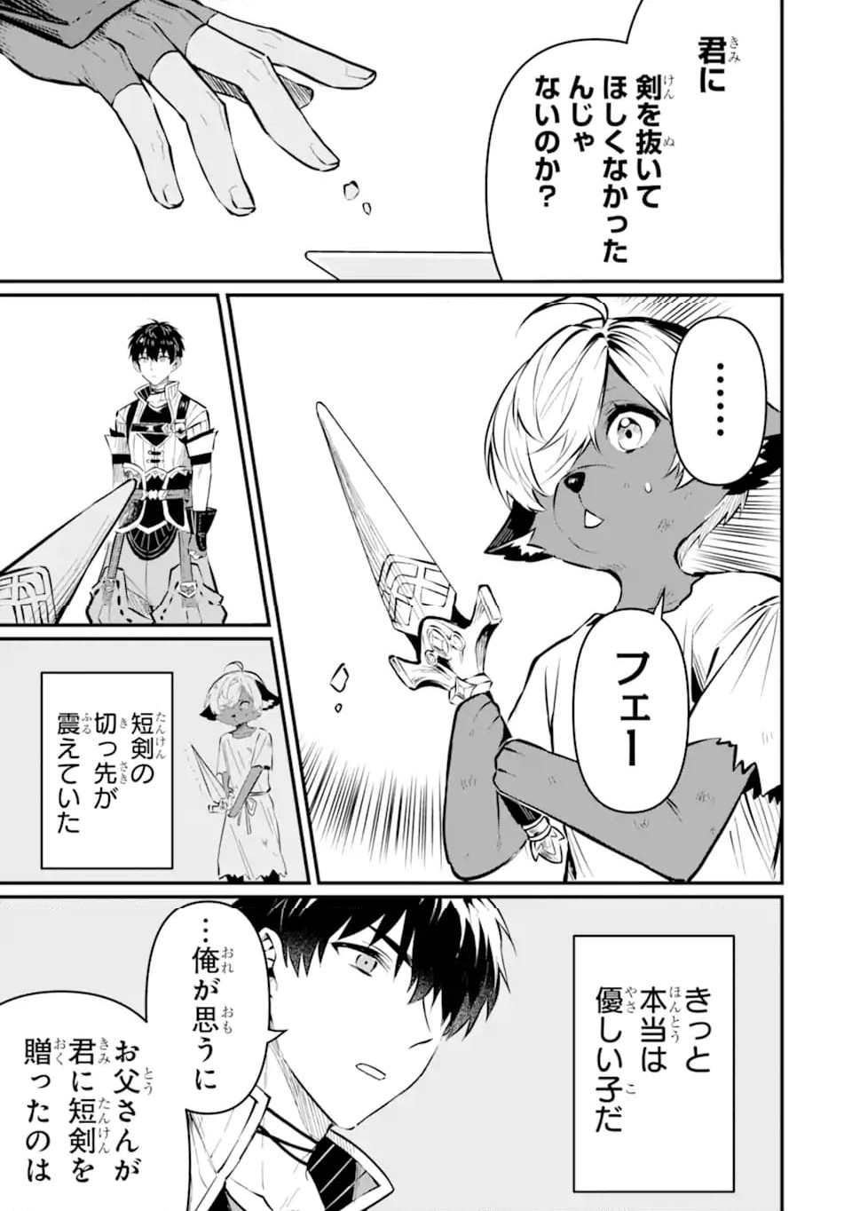 変な竜と元勇者パーティー雑用係、新大陸でのんびりスローライフ 第19.3話 - Trang 7