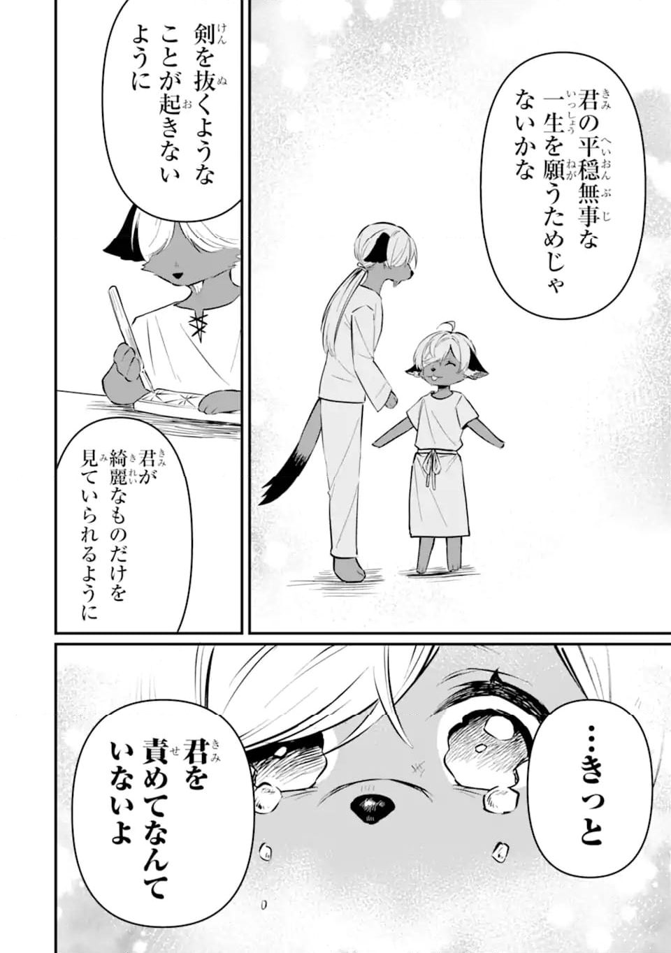 変な竜と元勇者パーティー雑用係、新大陸でのんびりスローライフ 第19.3話 - Trang 8