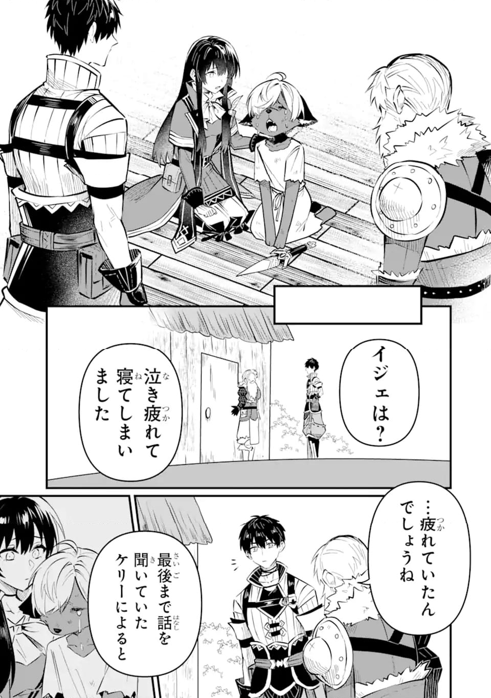変な竜と元勇者パーティー雑用係、新大陸でのんびりスローライフ 第19.3話 - Trang 9