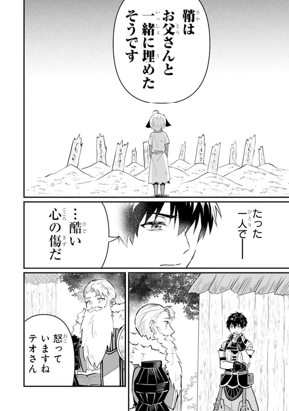 変な竜と元勇者パーティー雑用係、新大陸でのんびりスローライフ 第19.3話 - Trang 10