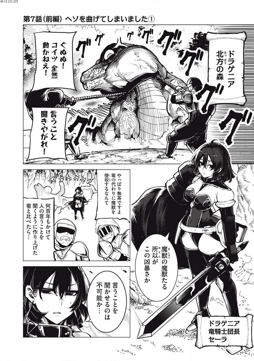 国を追われた竜師さん、拾われた隣国でうっかり無双してしまう。〜弱小国家が大陸最強の竜の楽園になるまで〜 第7.1話 - Trang 1