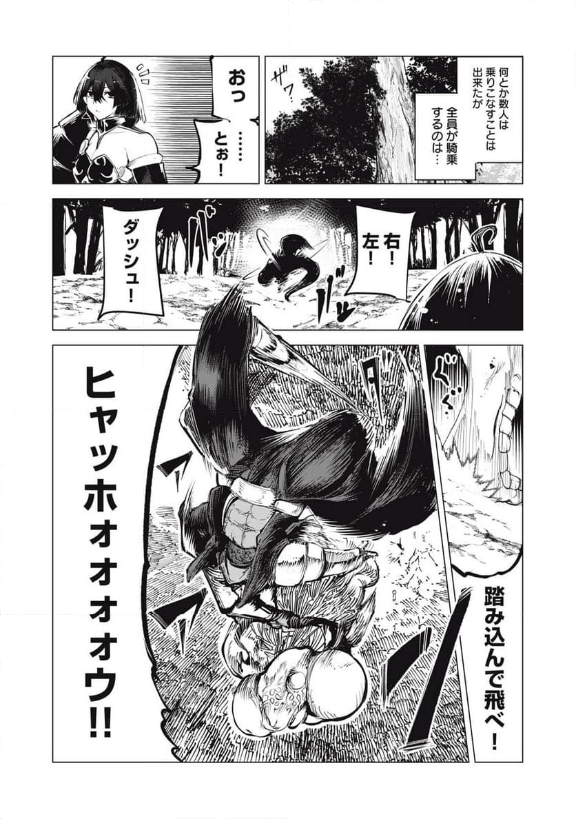 国を追われた竜師さん、拾われた隣国でうっかり無双してしまう。〜弱小国家が大陸最強の竜の楽園になるまで〜 第7.1話 - Trang 3