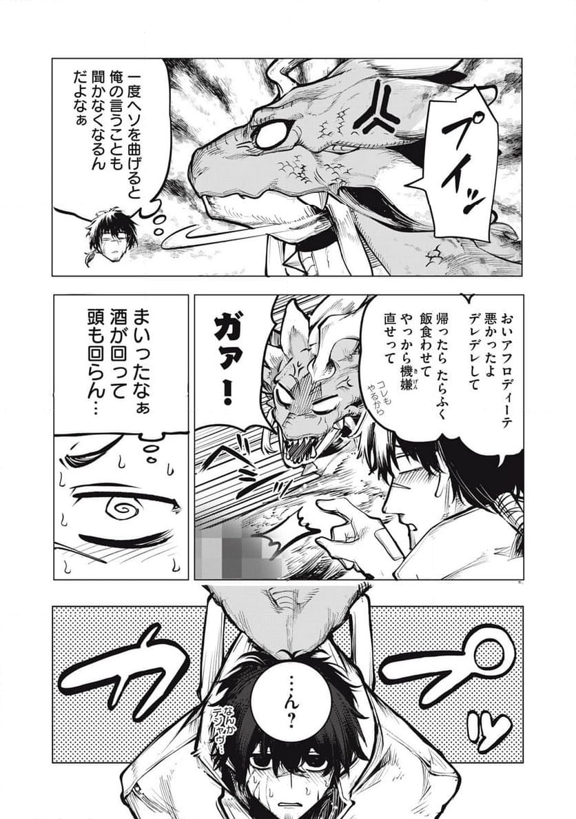 国を追われた竜師さん、拾われた隣国でうっかり無双してしまう。〜弱小国家が大陸最強の竜の楽園になるまで〜 第7.1話 - Trang 26