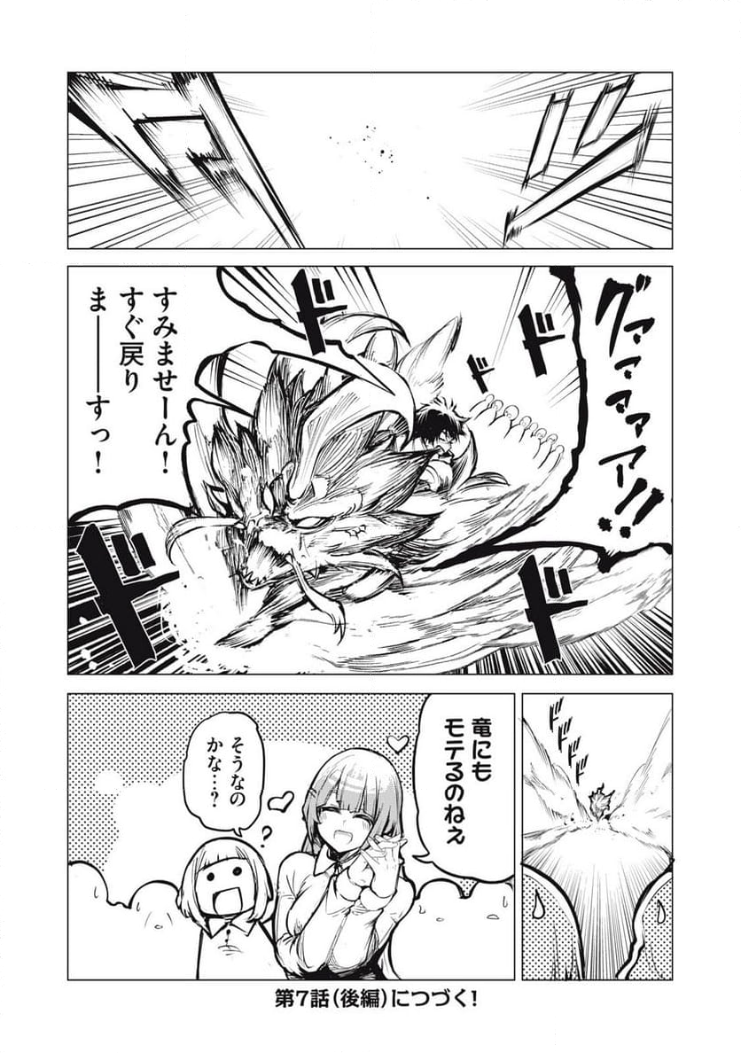 国を追われた竜師さん、拾われた隣国でうっかり無双してしまう。〜弱小国家が大陸最強の竜の楽園になるまで〜 第7.1話 - Trang 28