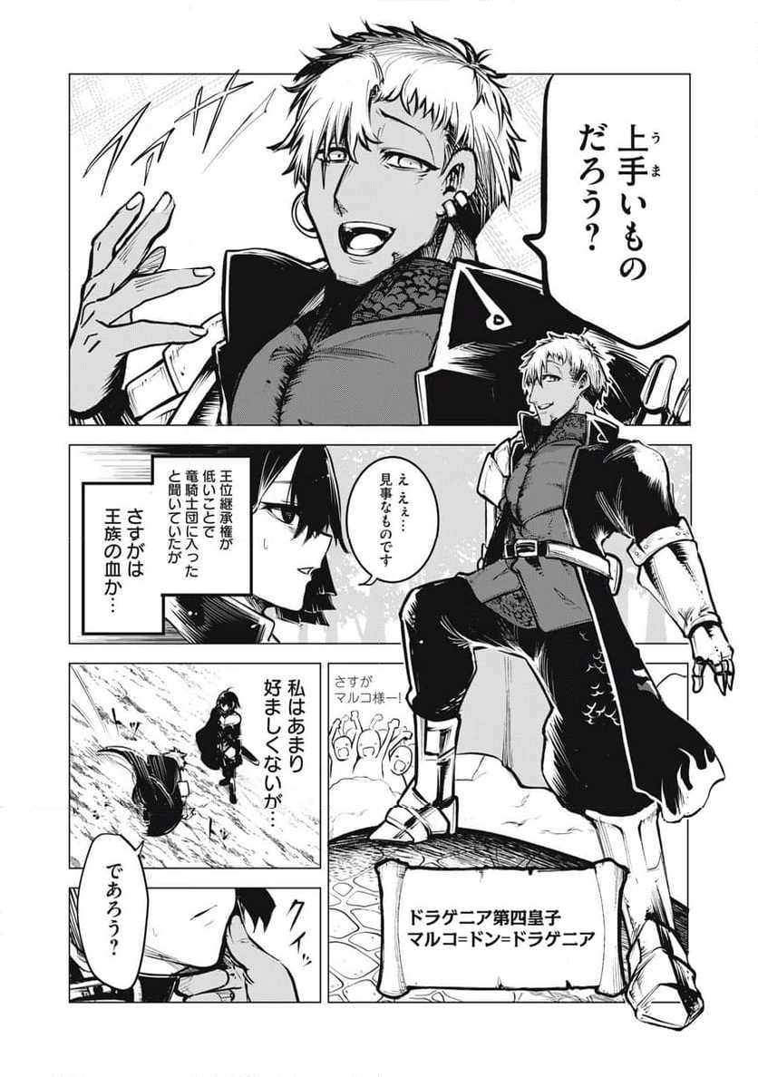 国を追われた竜師さん、拾われた隣国でうっかり無双してしまう。〜弱小国家が大陸最強の竜の楽園になるまで〜 第7.1話 - Trang 7