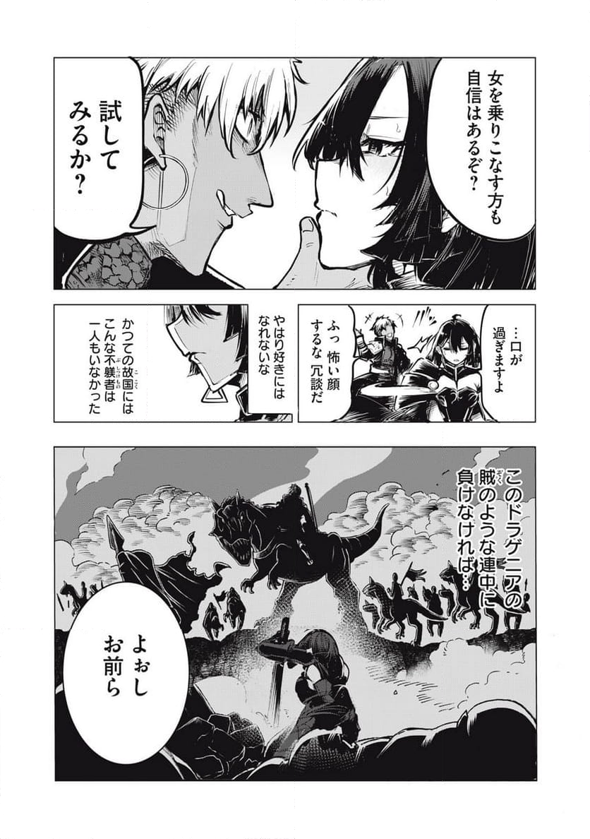 国を追われた竜師さん、拾われた隣国でうっかり無双してしまう。〜弱小国家が大陸最強の竜の楽園になるまで〜 第7.1話 - Trang 9
