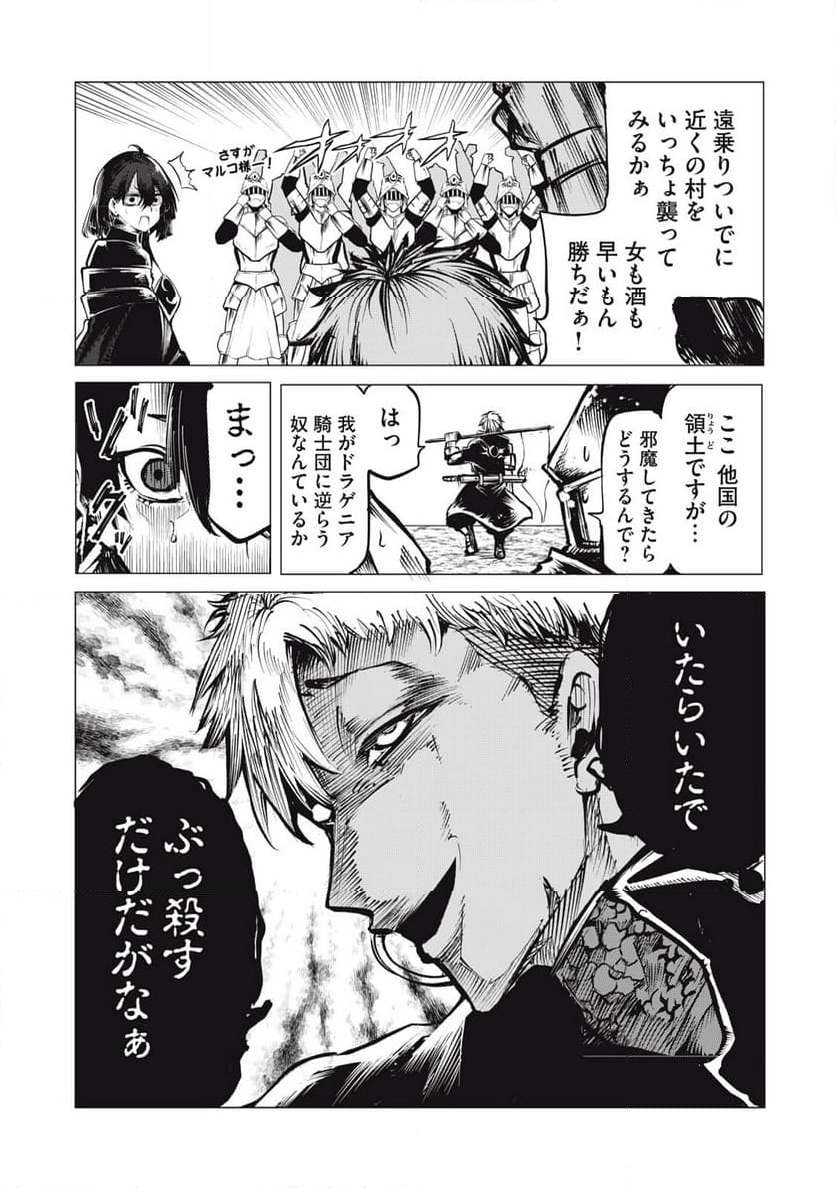 国を追われた竜師さん、拾われた隣国でうっかり無双してしまう。〜弱小国家が大陸最強の竜の楽園になるまで〜 第7.1話 - Trang 11