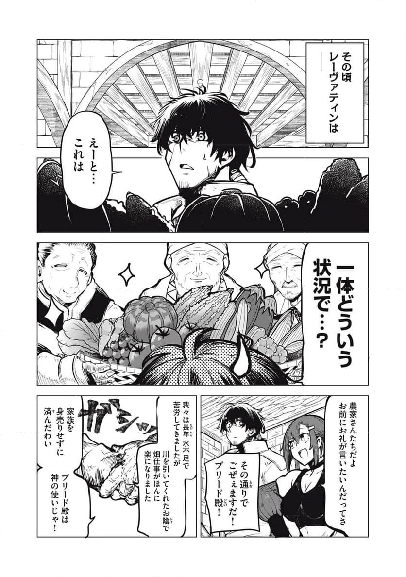 国を追われた竜師さん、拾われた隣国でうっかり無双してしまう。〜弱小国家が大陸最強の竜の楽園になるまで〜 第7.1話 - Trang 13