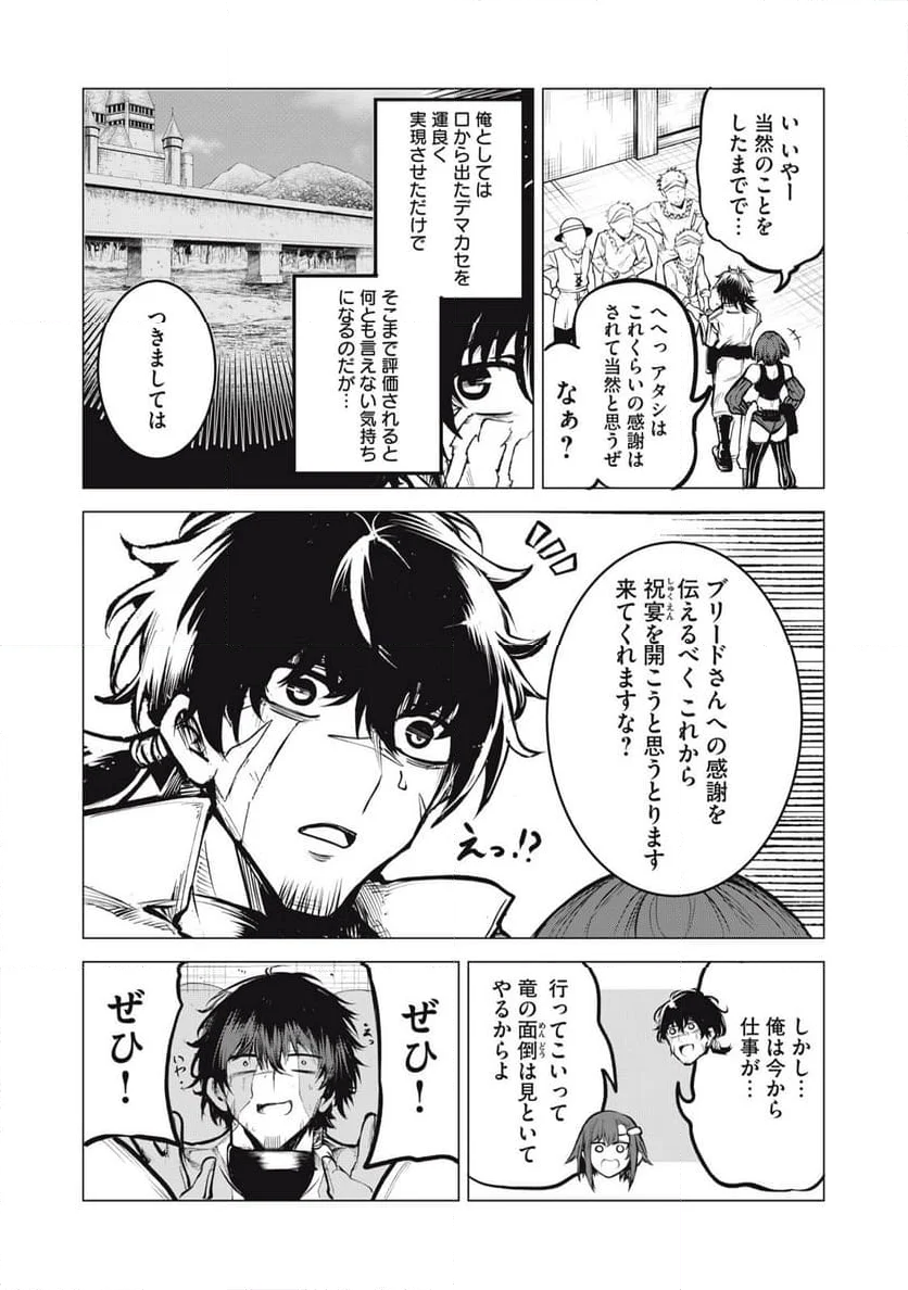 国を追われた竜師さん、拾われた隣国でうっかり無双してしまう。〜弱小国家が大陸最強の竜の楽園になるまで〜 第7.1話 - Trang 15