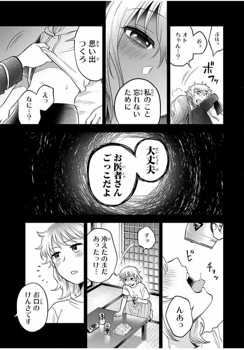 懐かしく思う君は誰 - 第23話 - Page 11