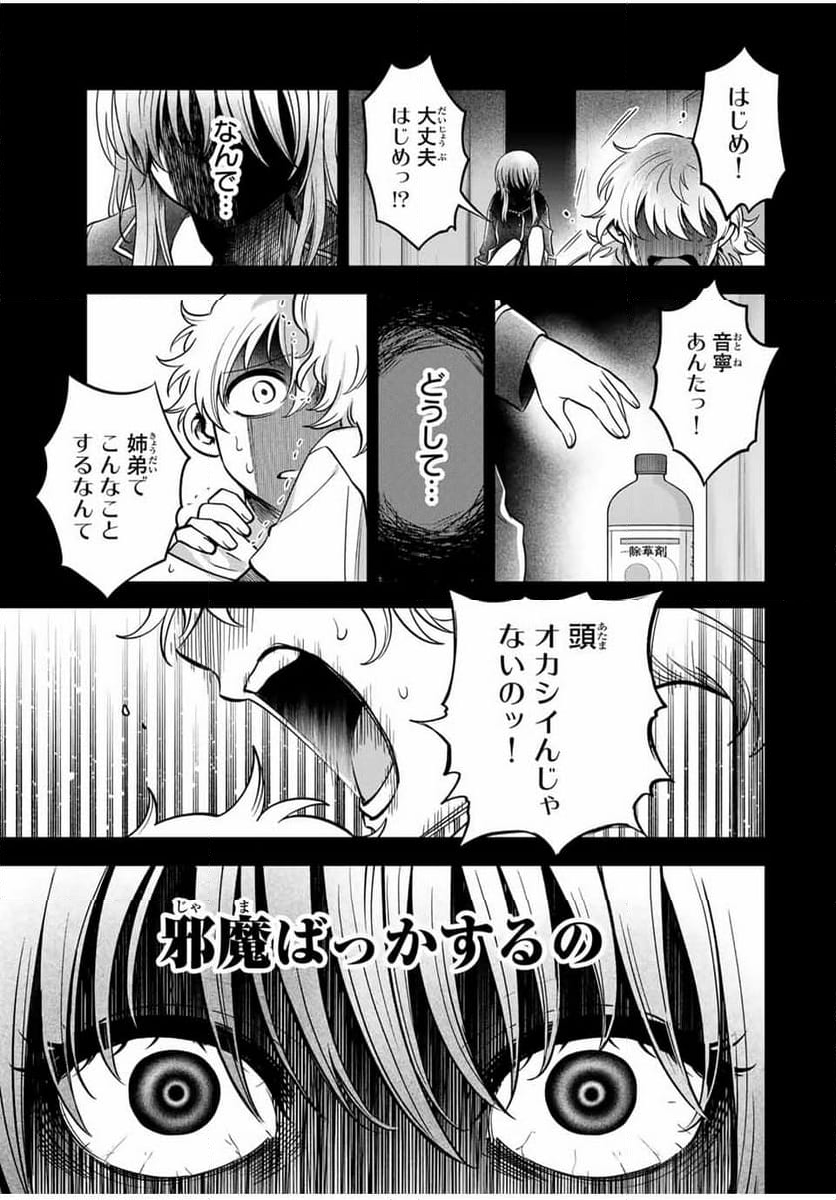 懐かしく思う君は誰 - 第23話 - Page 13