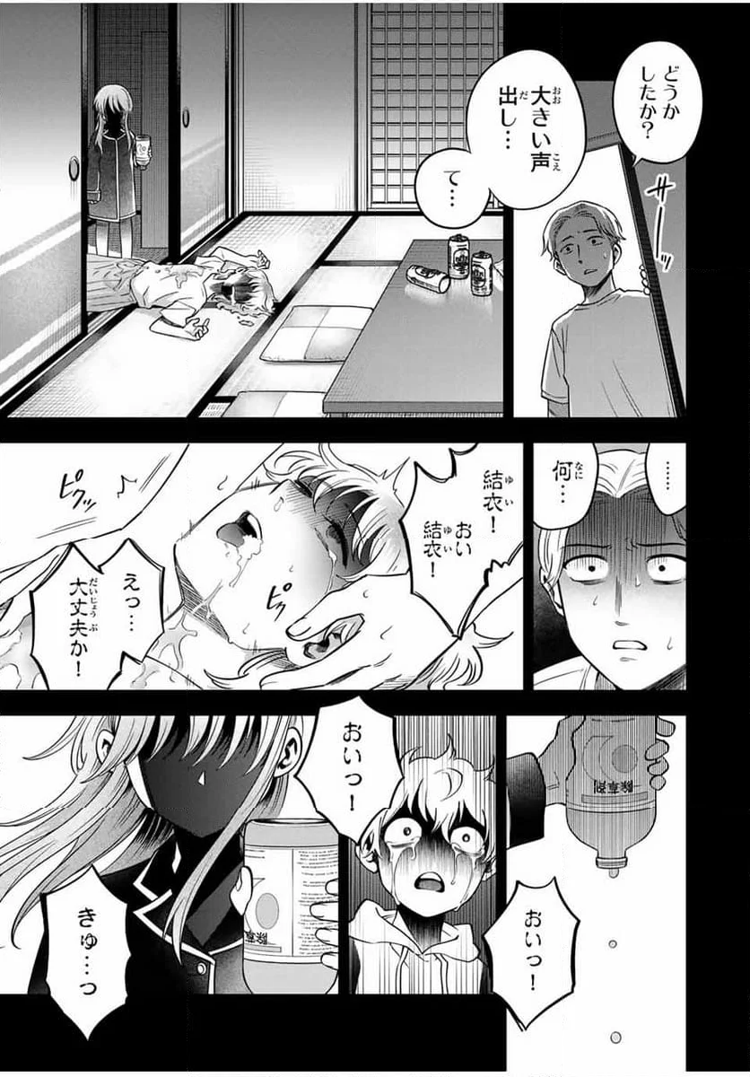 懐かしく思う君は誰 - 第23話 - Page 15