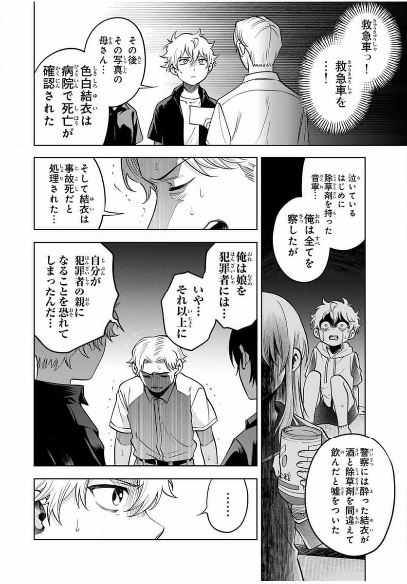 懐かしく思う君は誰 - 第23話 - Page 16