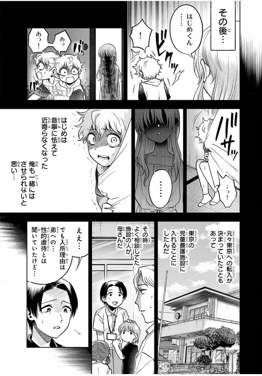 懐かしく思う君は誰 - 第23話 - Page 17