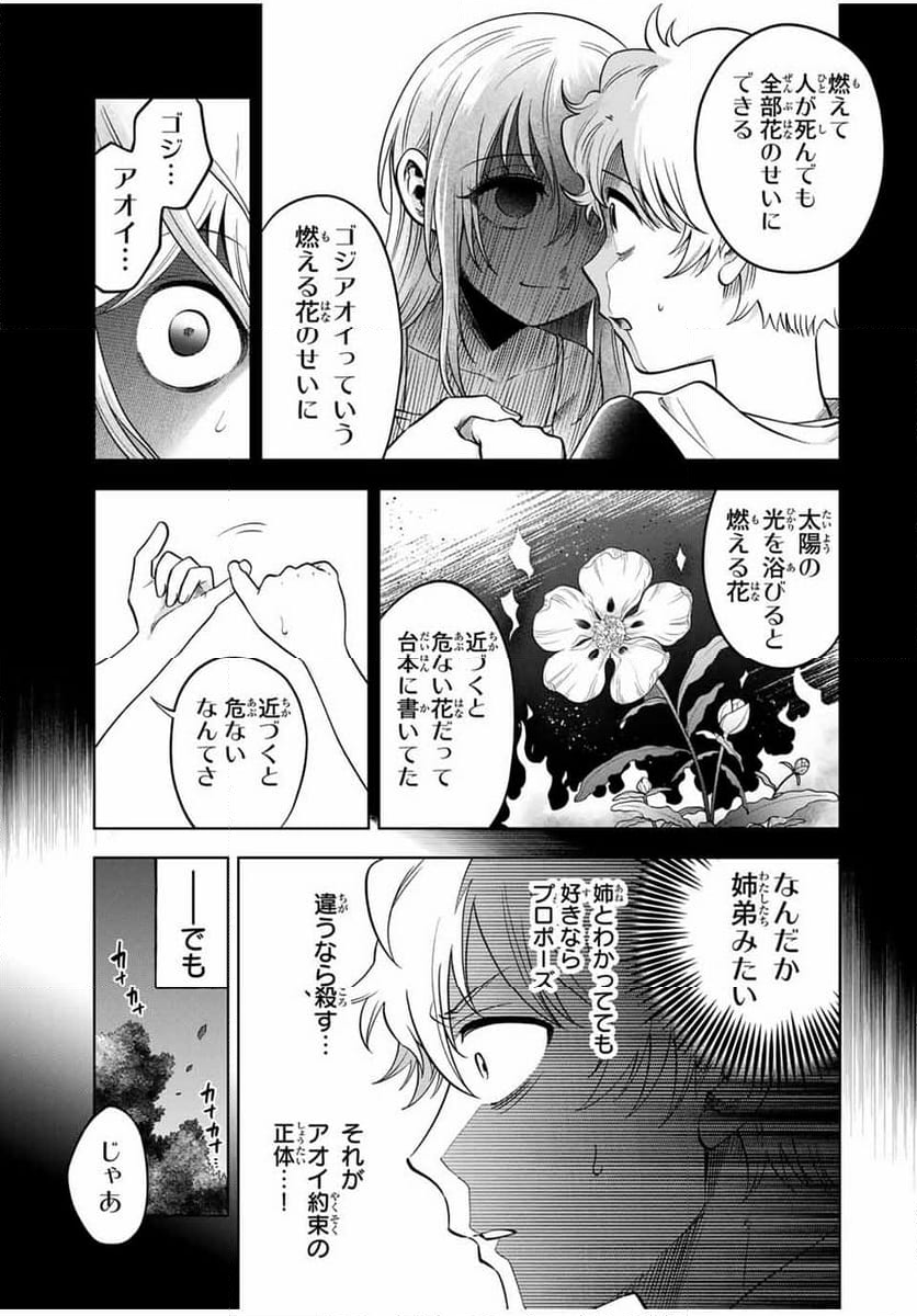 懐かしく思う君は誰 - 第23話 - Page 5