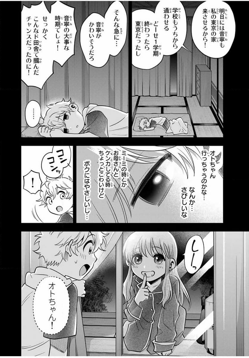 懐かしく思う君は誰 - 第23話 - Page 8